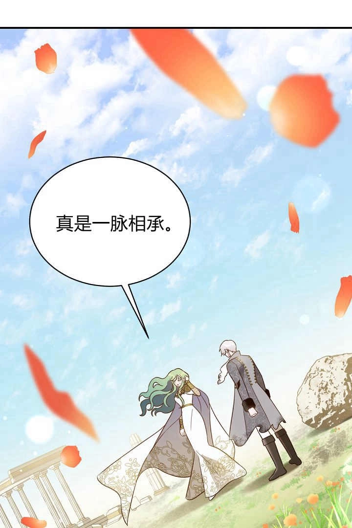 《白鼬小姐想死去!》第74话 第57页