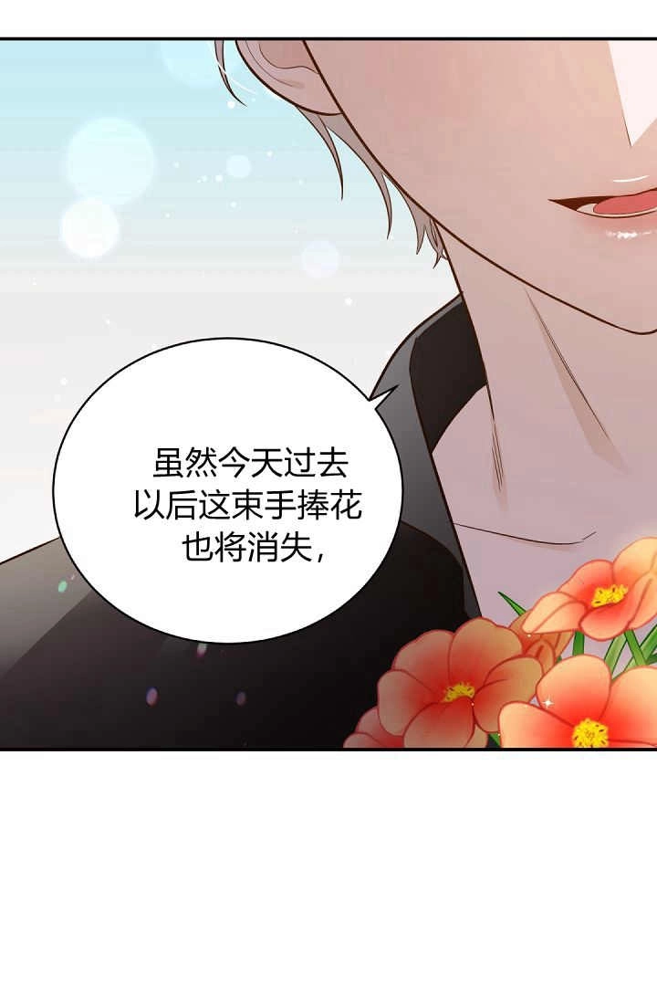 《白鼬小姐想死去!》第74话 第27页