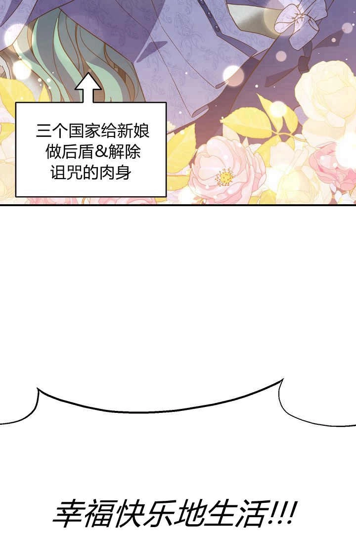 《白鼬小姐想死去!》第74话 第44页