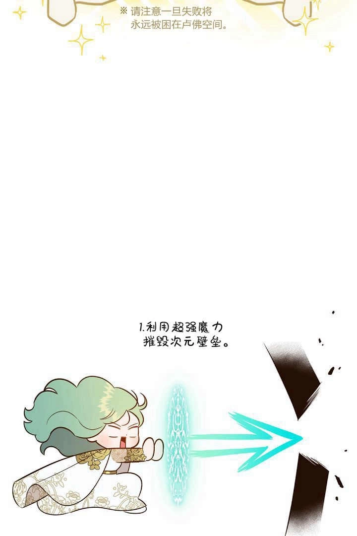《白鼬小姐想死去!》第74话 第66页