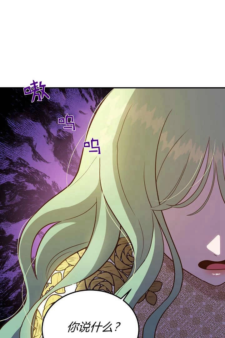 《白鼬小姐想死去!》第74话 第50页