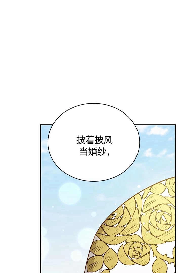 《白鼬小姐想死去!》第74话 第13页