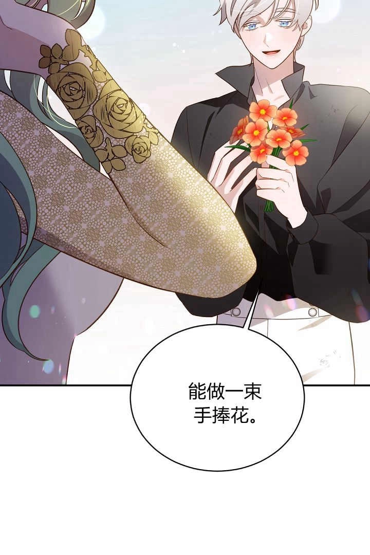 《白鼬小姐想死去!》第74话 第25页