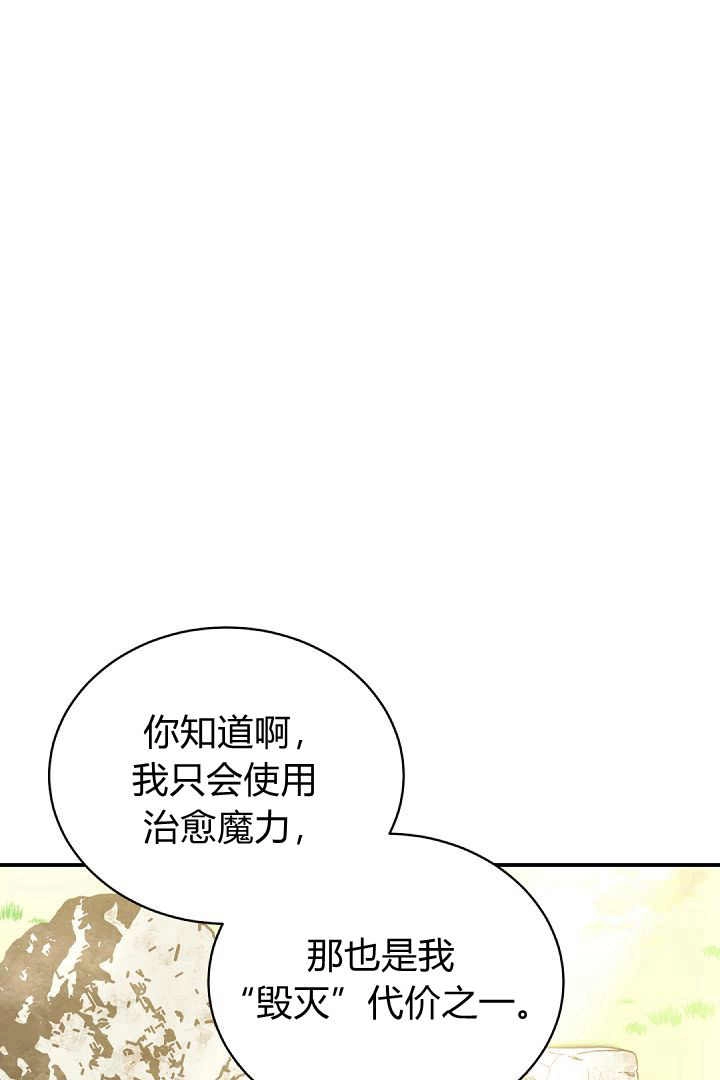 《白鼬小姐想死去!》第74话 第71页