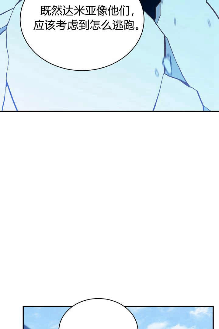 《白鼬小姐想死去!》第74话 第62页