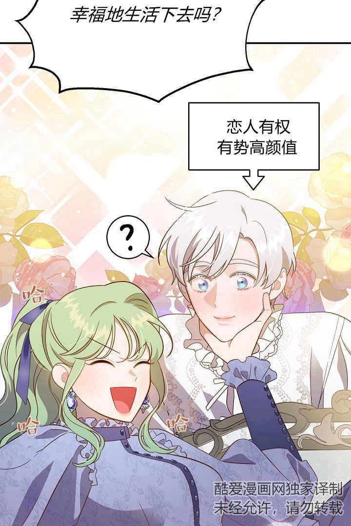 《白鼬小姐想死去!》第74话 第43页