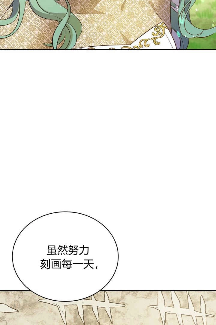 《白鼬小姐想死去!》第74话 第20页