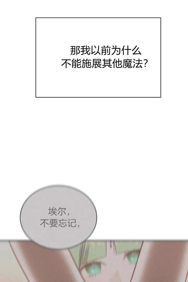 《白鼬小姐想死去!》第74话 第104页