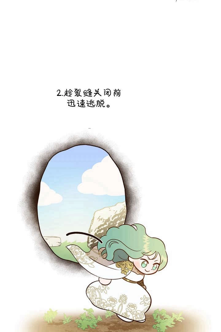 《白鼬小姐想死去!》第74话 第67页