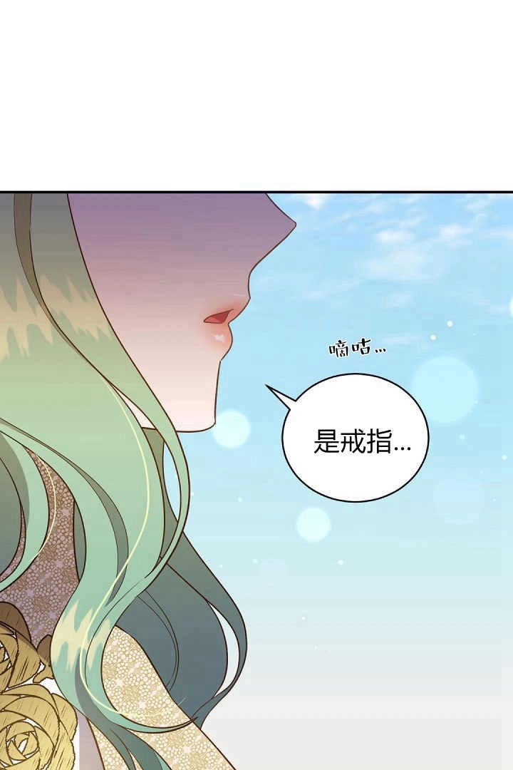 《白鼬小姐想死去!》第74话 第87页