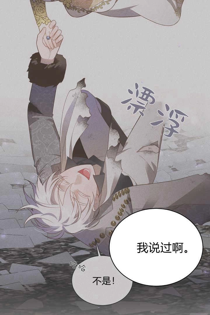 《白鼬小姐想死去!》第74话 第78页