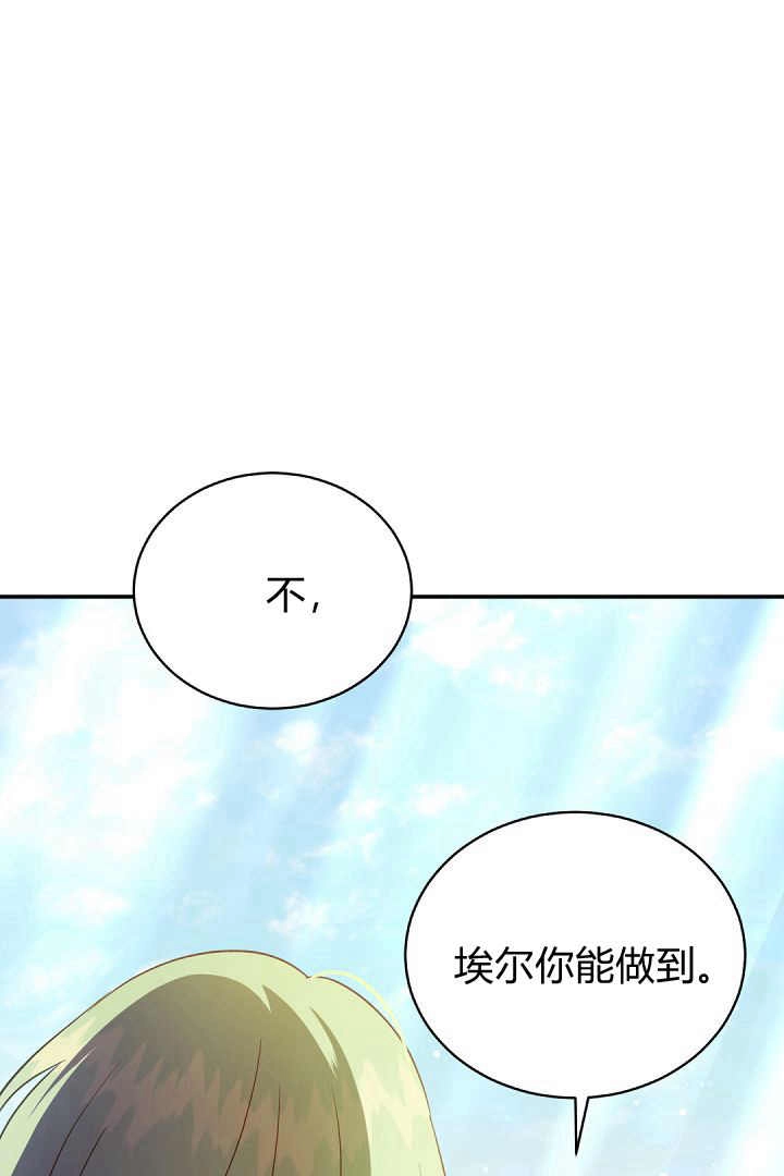 《白鼬小姐想死去!》第74话 第75页