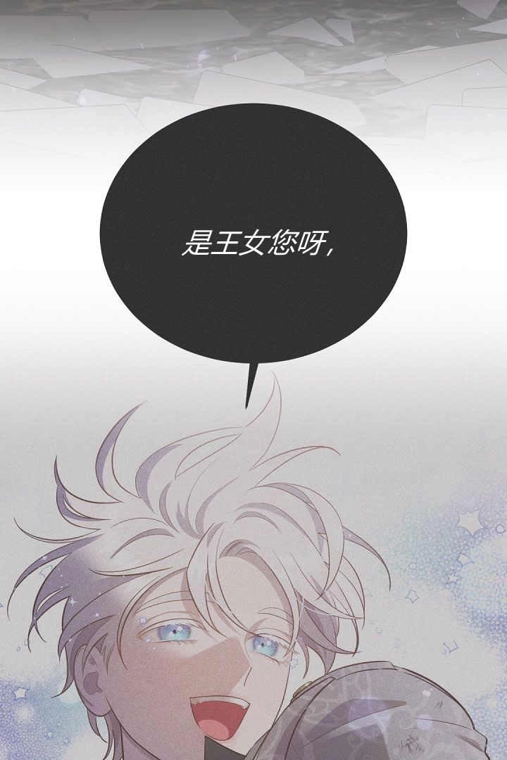 《白鼬小姐想死去!》第74话 第79页