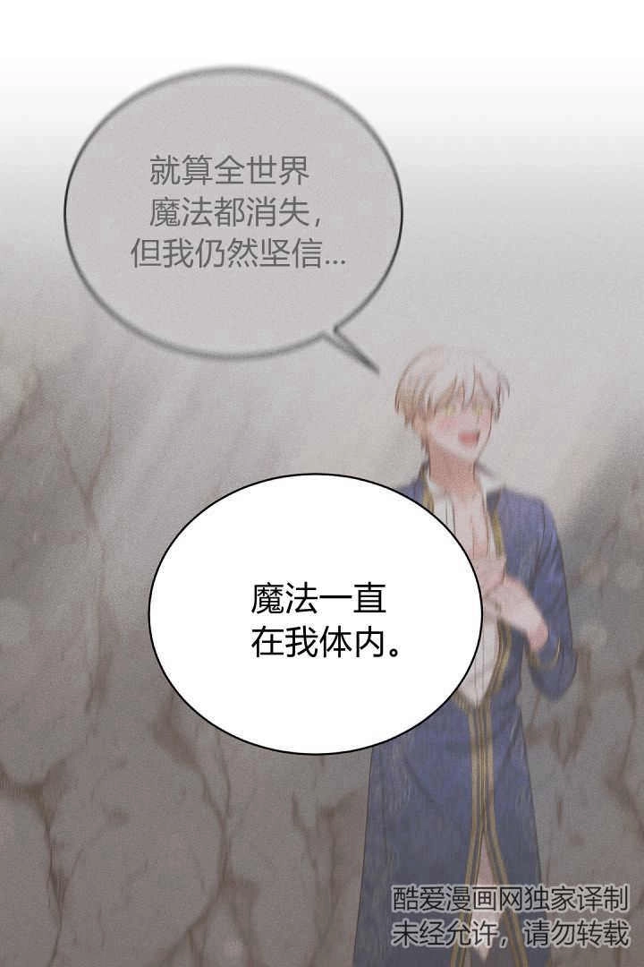 《白鼬小姐想死去!》第74话 第109页