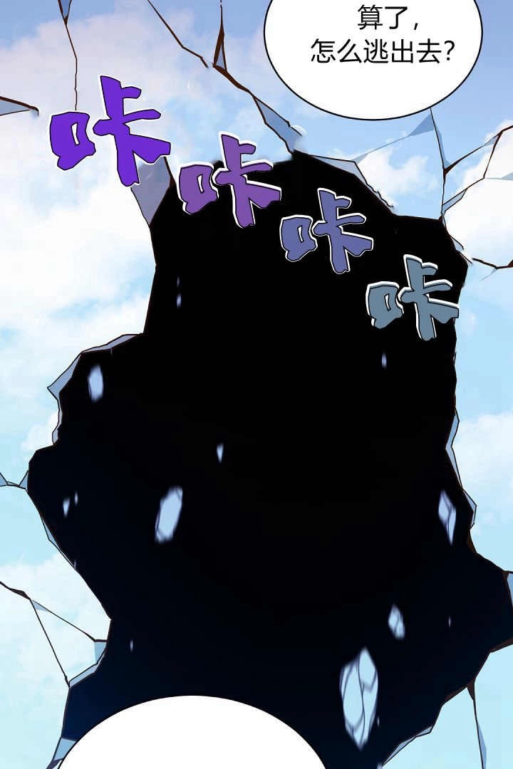 《白鼬小姐想死去!》第74话 第61页