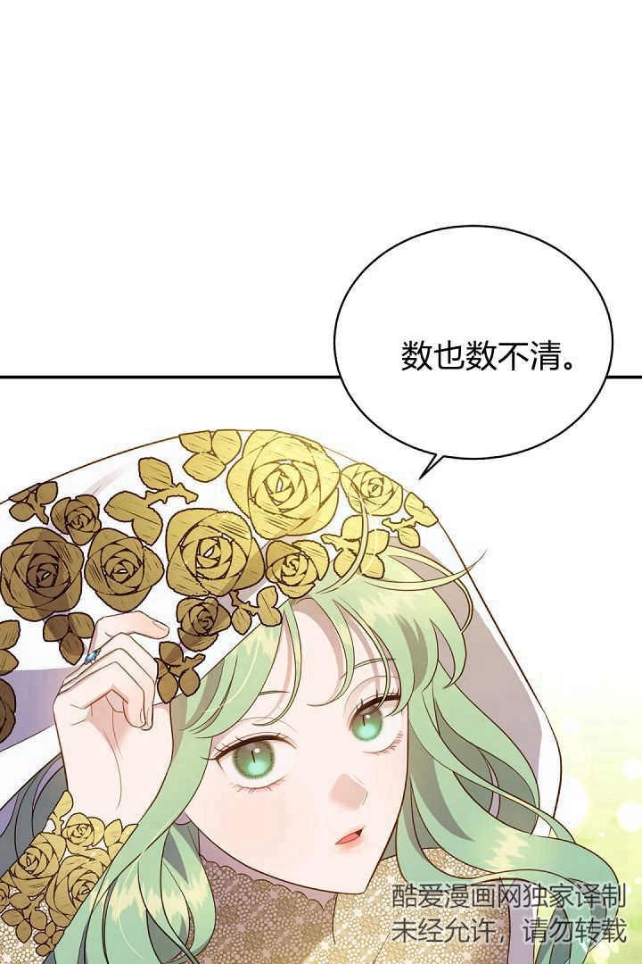 《白鼬小姐想死去!》第74话 第19页