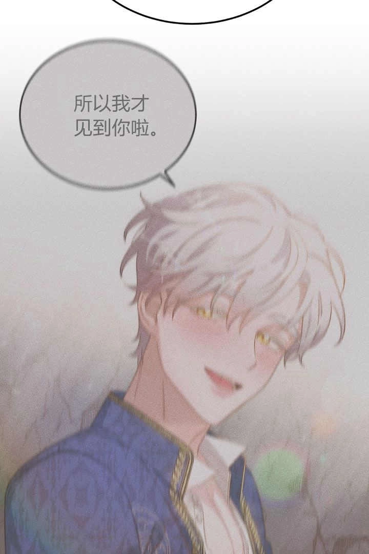 《白鼬小姐想死去!》第74话 第113页