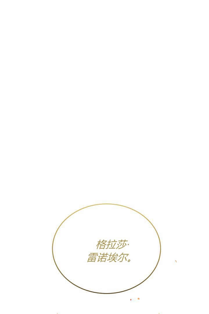 《白鼬小姐想死去!》第74话 第30页