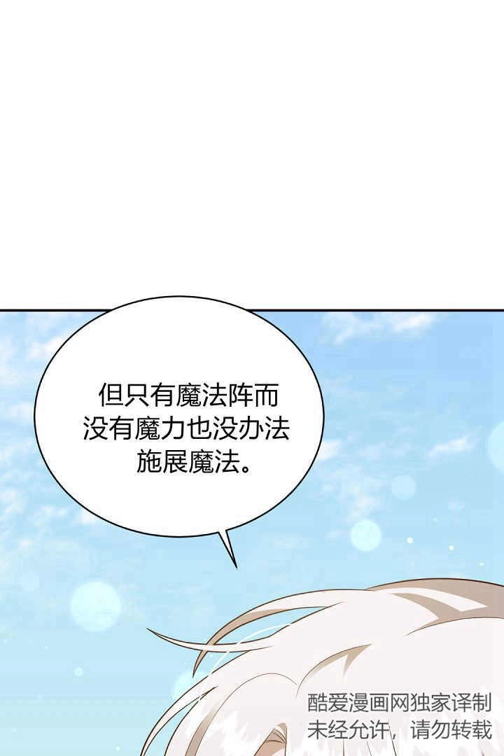 《白鼬小姐想死去!》第74话 第90页