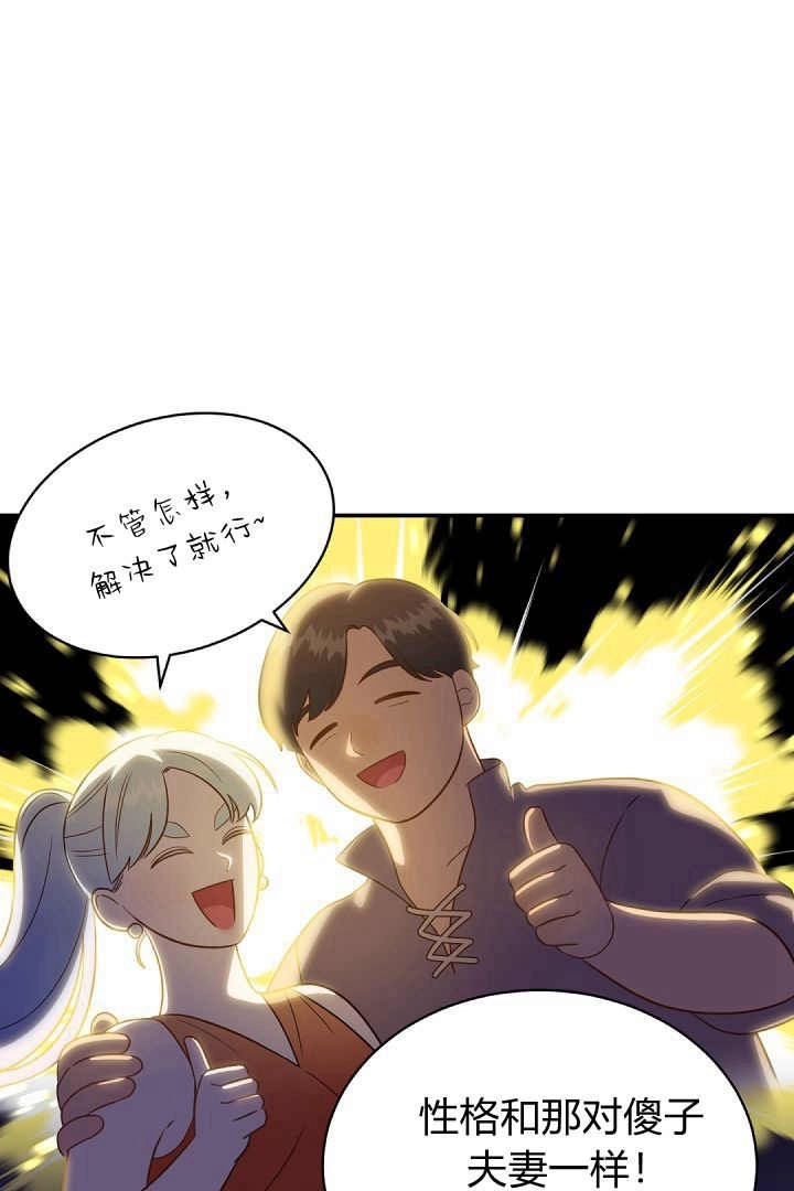 《白鼬小姐想死去!》第74话 第54页