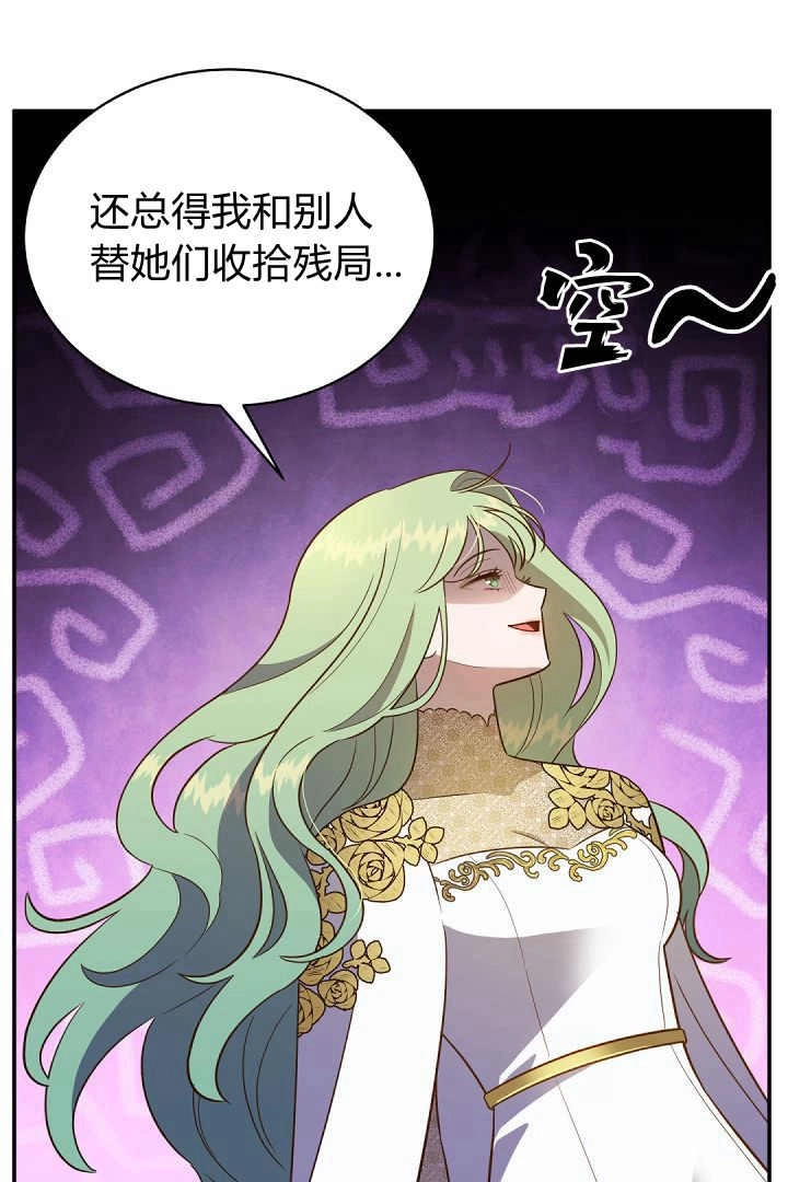 《白鼬小姐想死去!》第74话 第59页