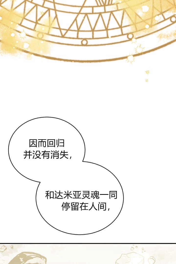 《白鼬小姐想死去!》第74话 第85页