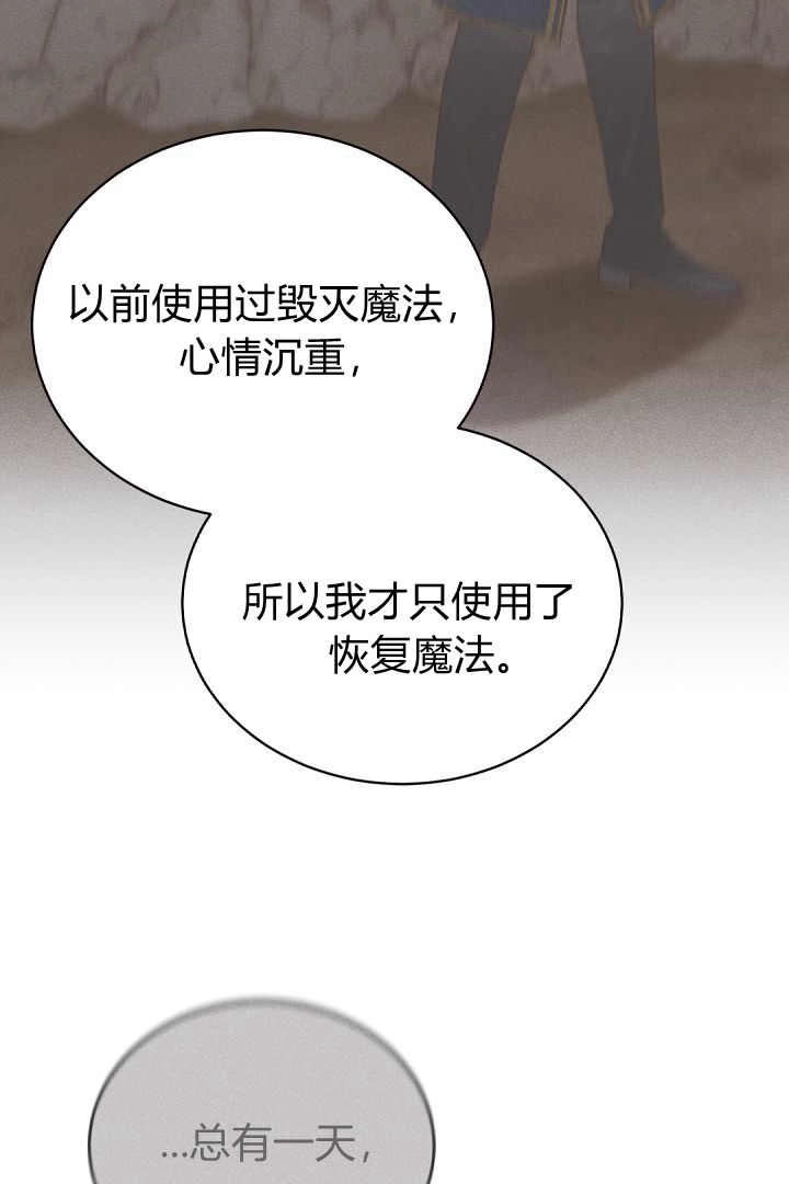 《白鼬小姐想死去!》第74话 第110页