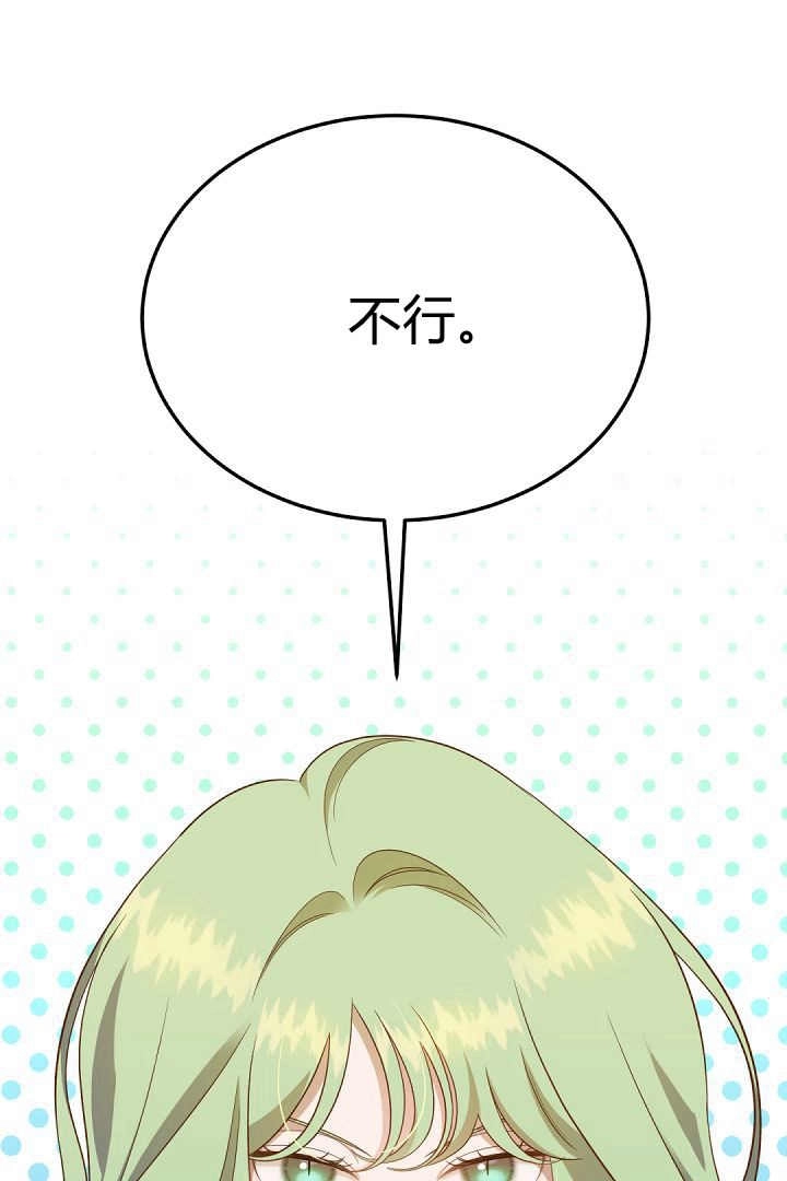 《白鼬小姐想死去!》第74话 第69页