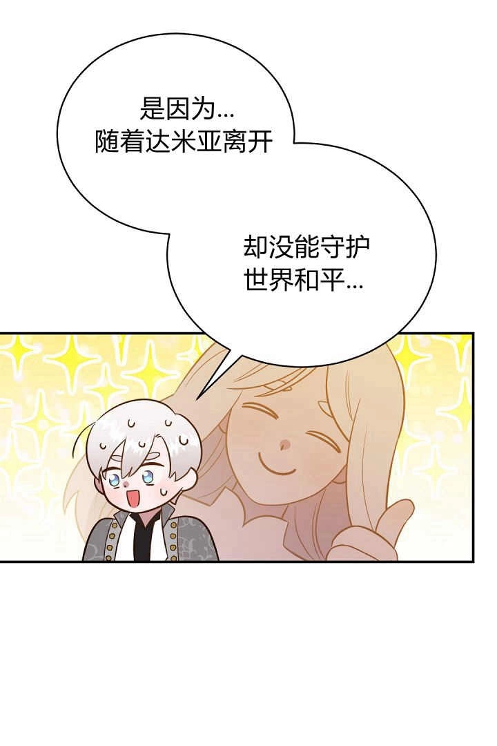 《白鼬小姐想死去!》第74话 第49页