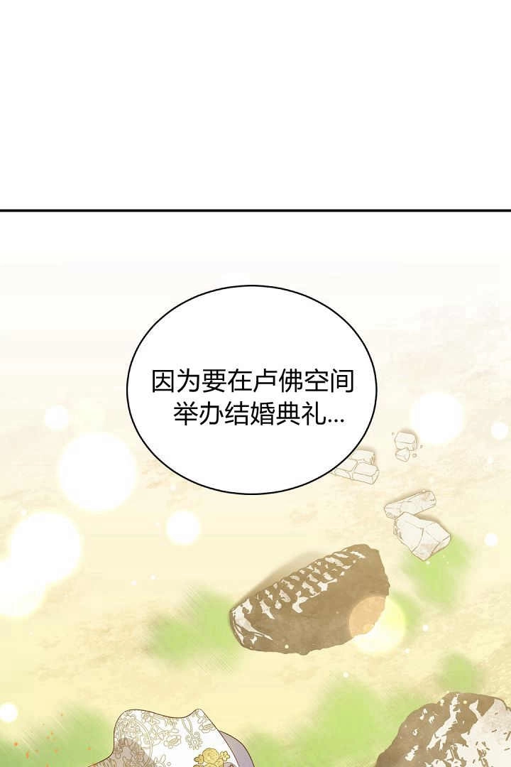 《白鼬小姐想死去!》第74话 第15页