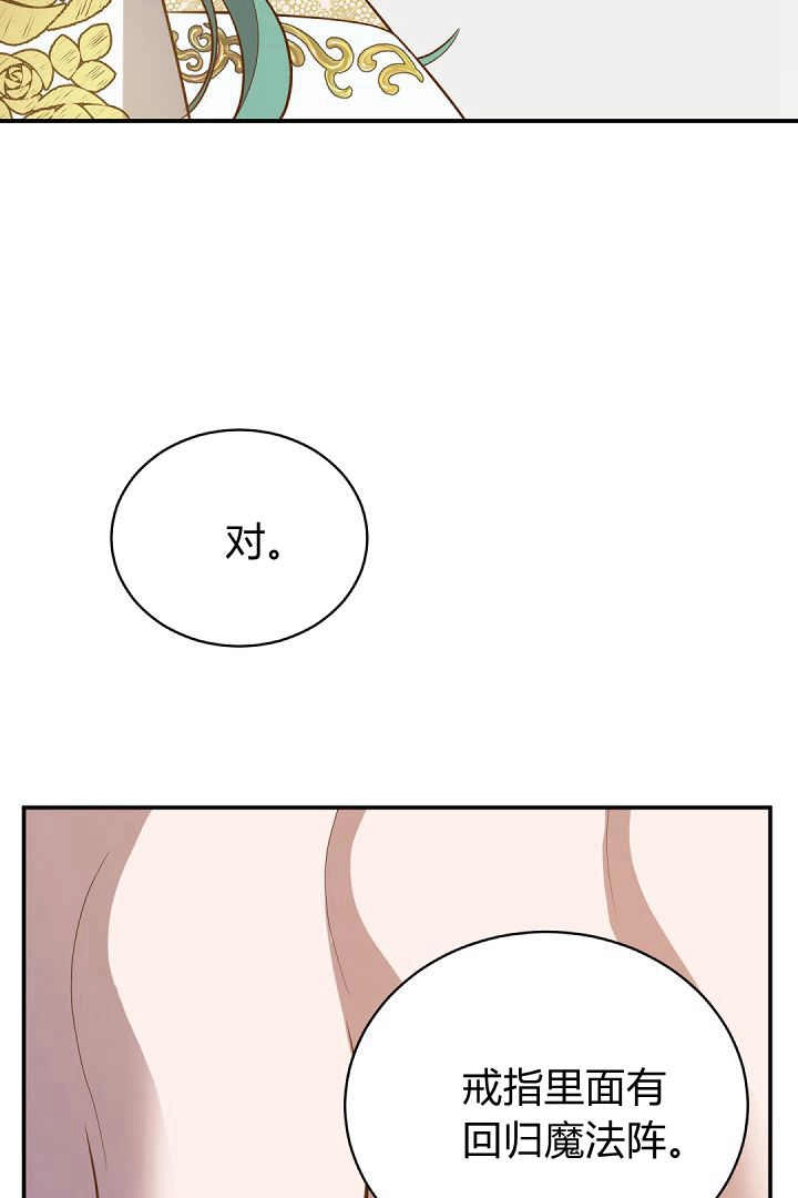 《白鼬小姐想死去!》第74话 第88页