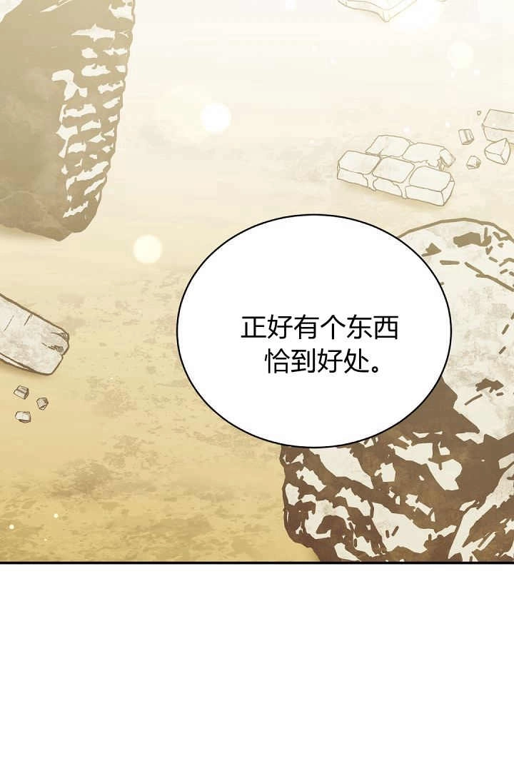《白鼬小姐想死去!》第74话 第86页