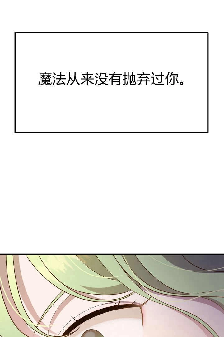 《白鼬小姐想死去!》第74话 第107页