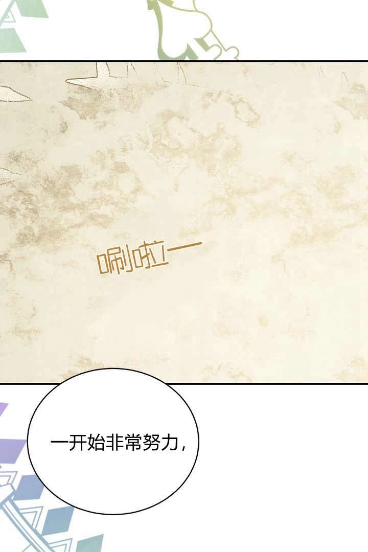 《白鼬小姐想死去!》第74话 第22页
