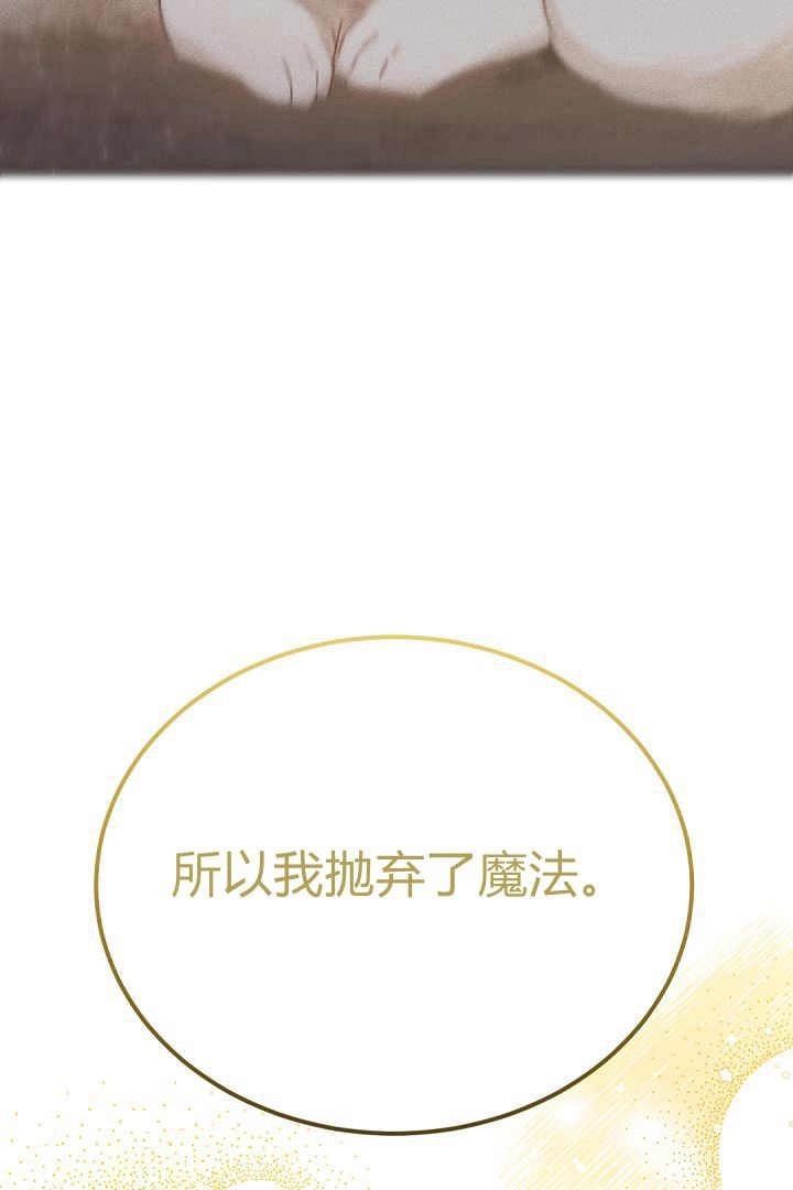 《白鼬小姐想死去!》第74话 第115页