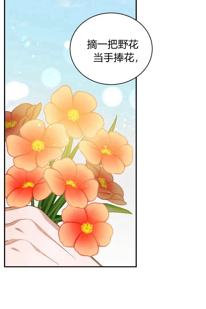 《白鼬小姐想死去!》第74话 第12页