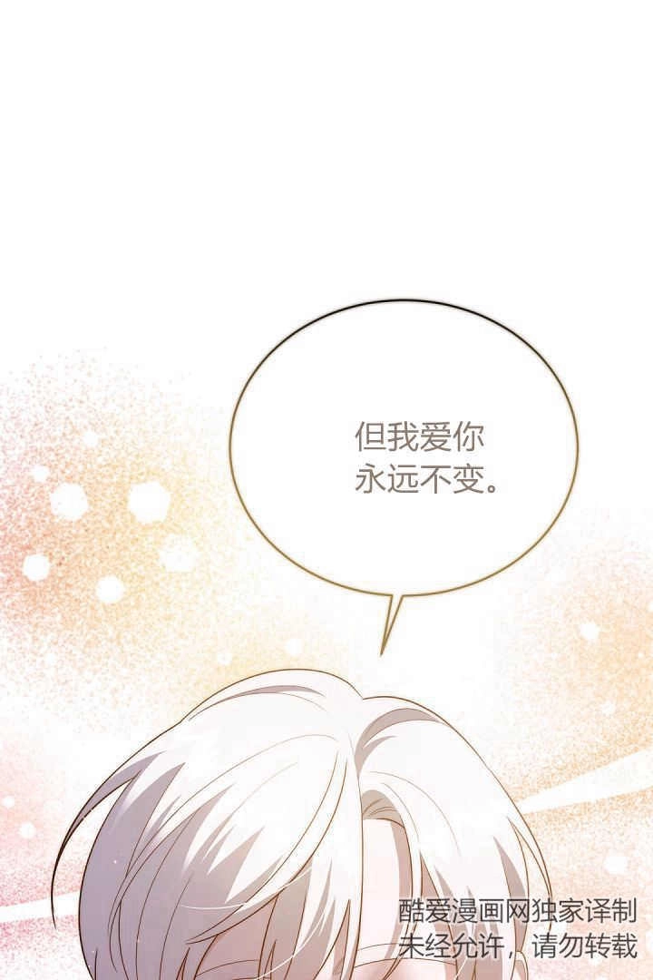 《白鼬小姐想死去!》第74话 第28页