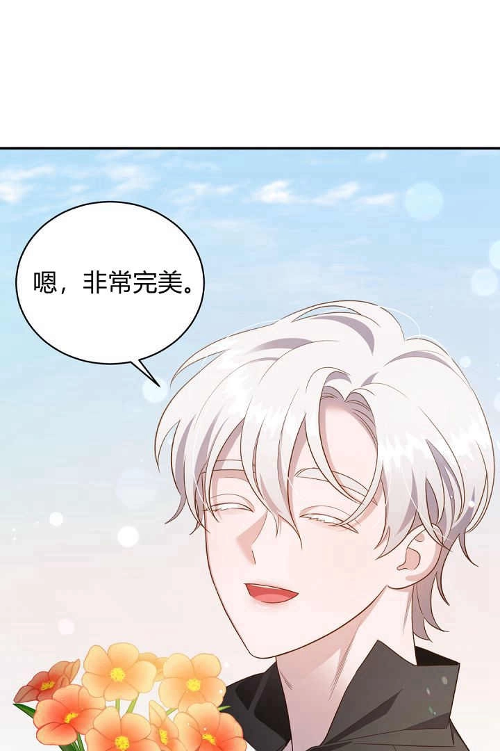 《白鼬小姐想死去!》第74话 第8页