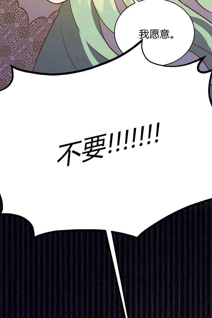 《白鼬小姐想死去!》第74话 第36页