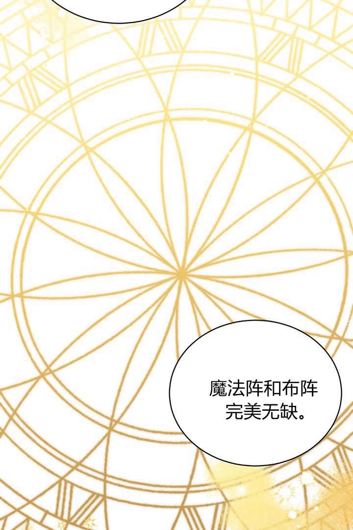 《白鼬小姐想死去!》第74话 第84页