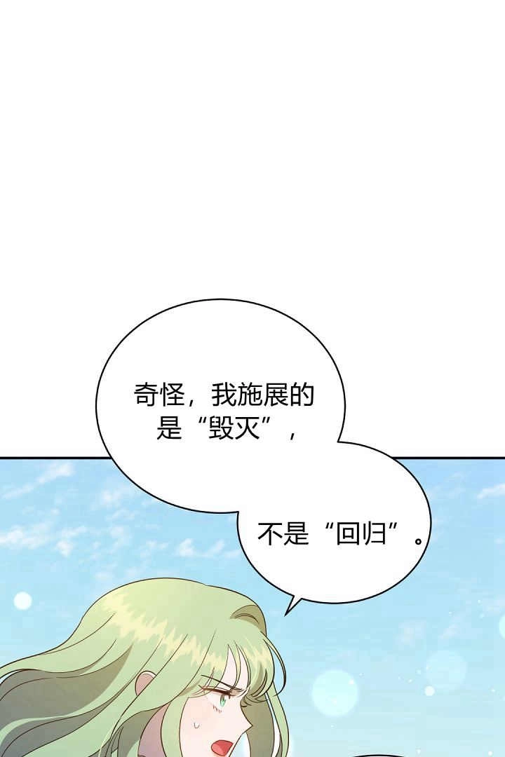 《白鼬小姐想死去!》第74话 第82页