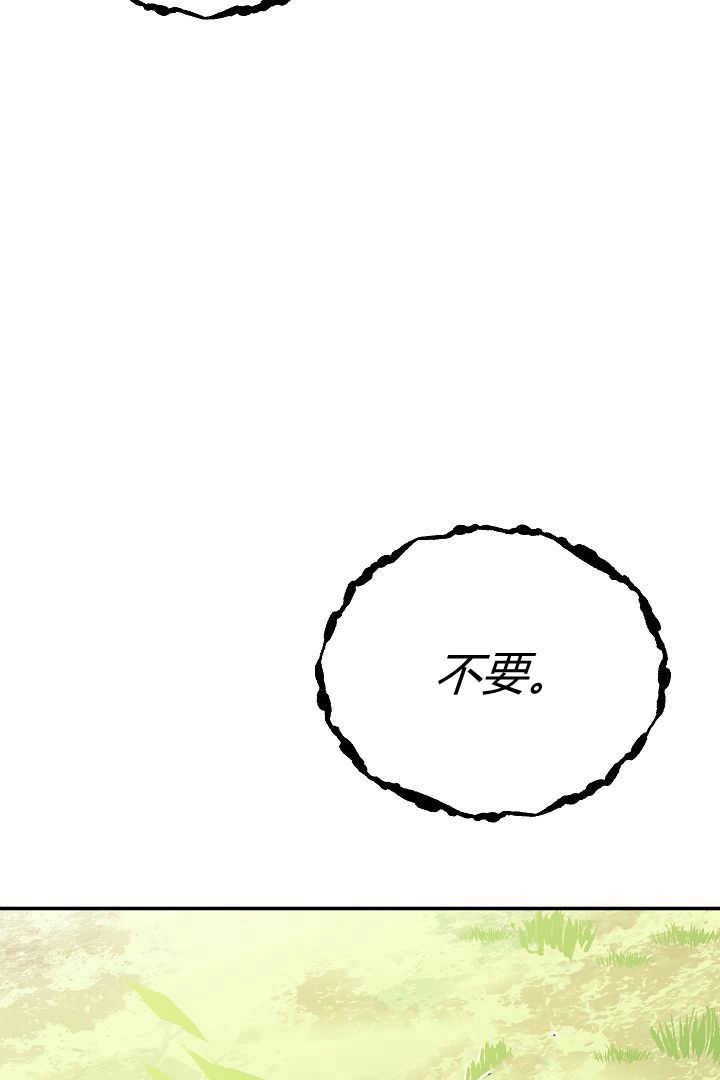 《白鼬小姐想死去!》第75话 第46页
