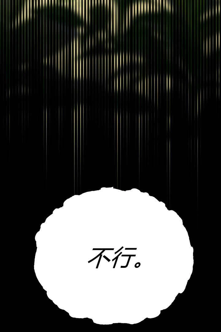 《白鼬小姐想死去!》第75话 第44页