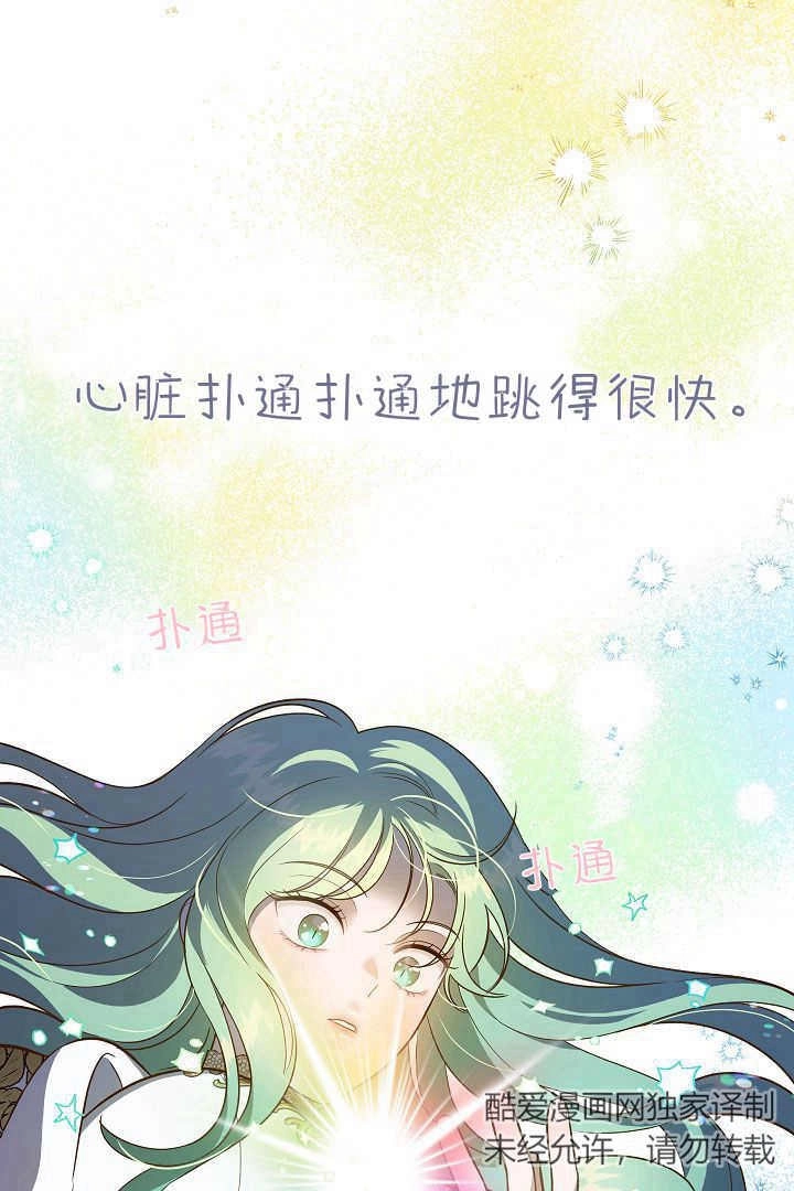 《白鼬小姐想死去!》第75话 第11页