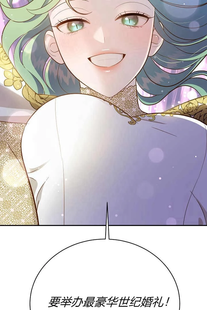 《白鼬小姐想死去!》第75话 第105页