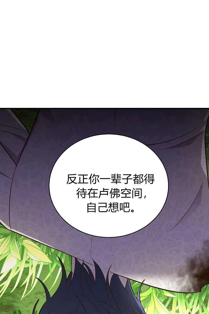 《白鼬小姐想死去!》第75话 第79页