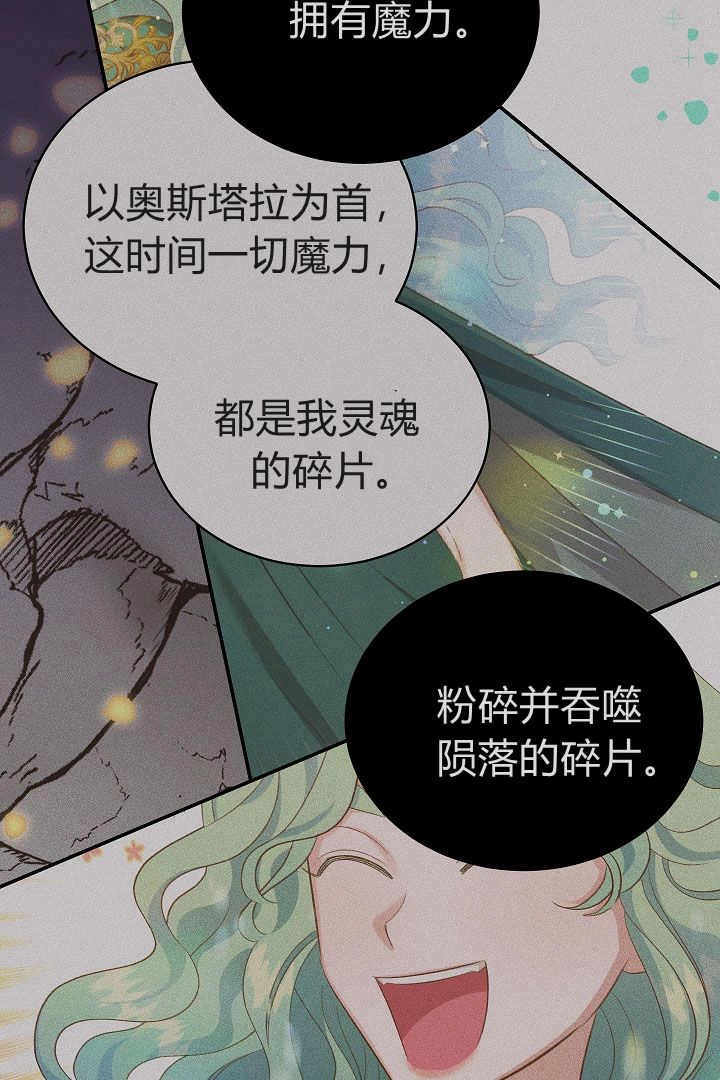 《白鼬小姐想死去!》第75话 第19页