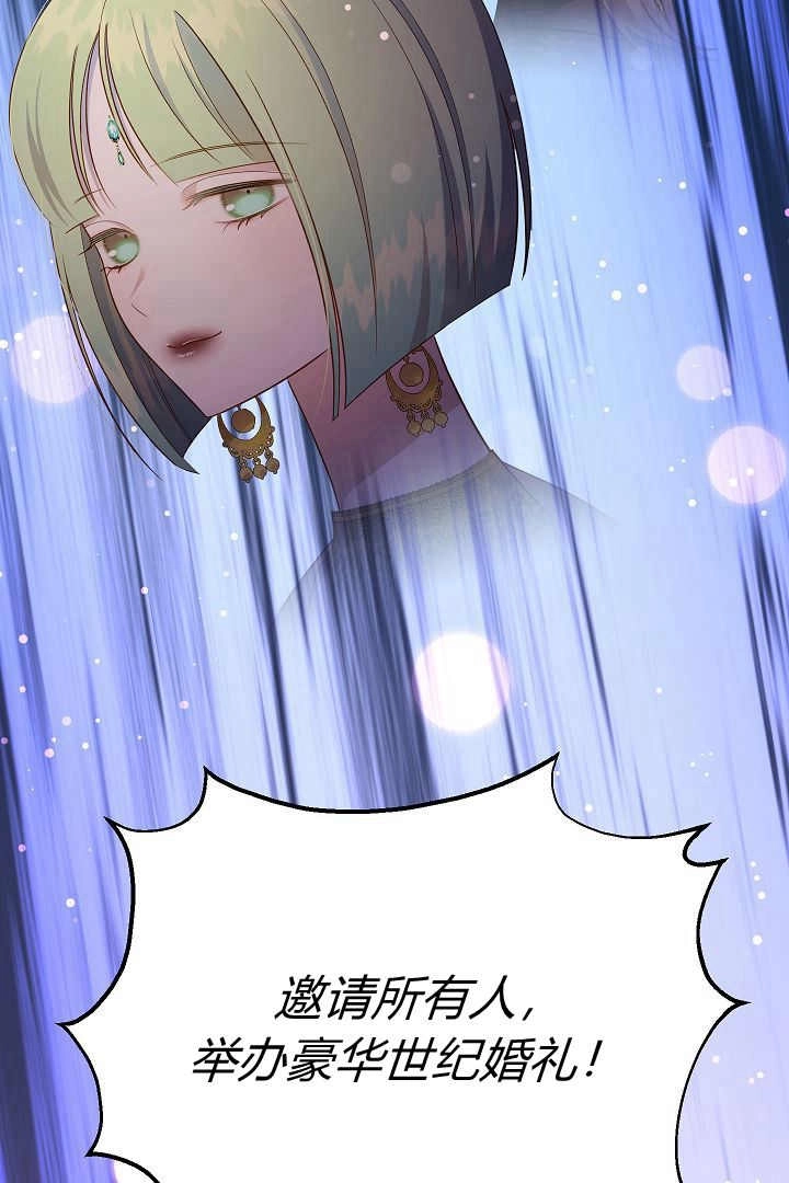 《白鼬小姐想死去!》第75话 第96页