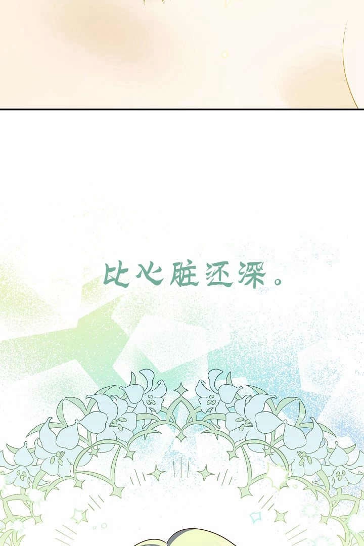 《白鼬小姐想死去!》第75话 第14页