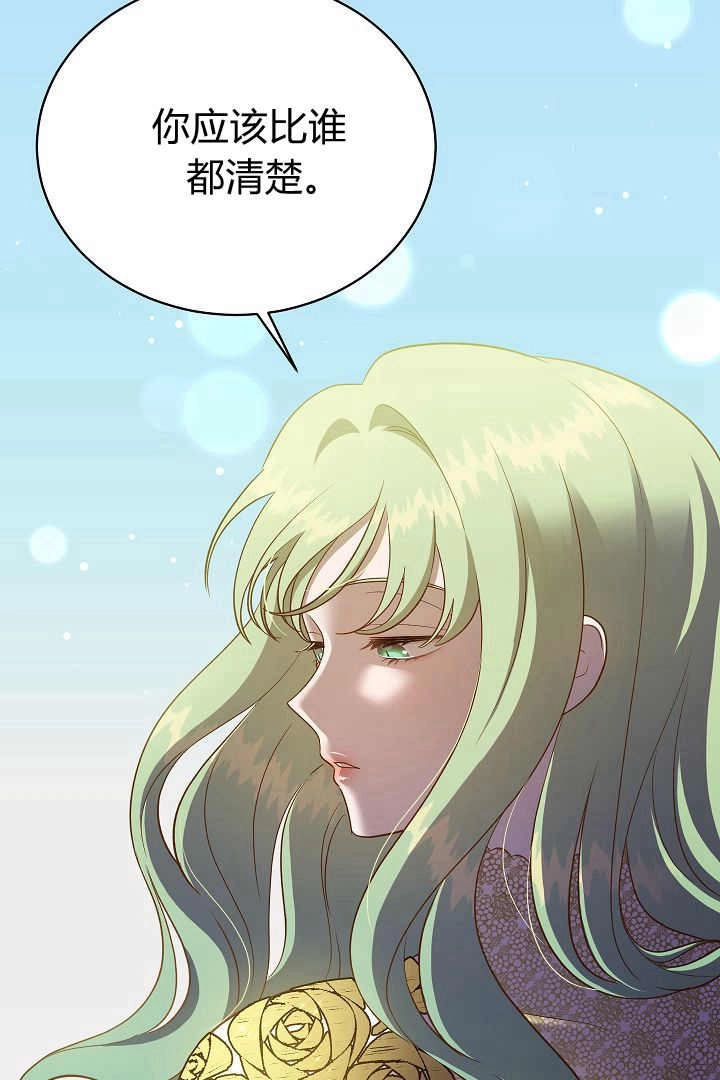 《白鼬小姐想死去!》第75话 第74页